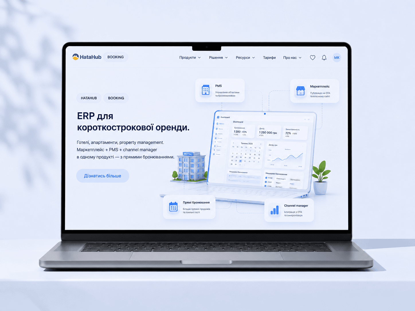 ERP для короткострокової оренди HataHub