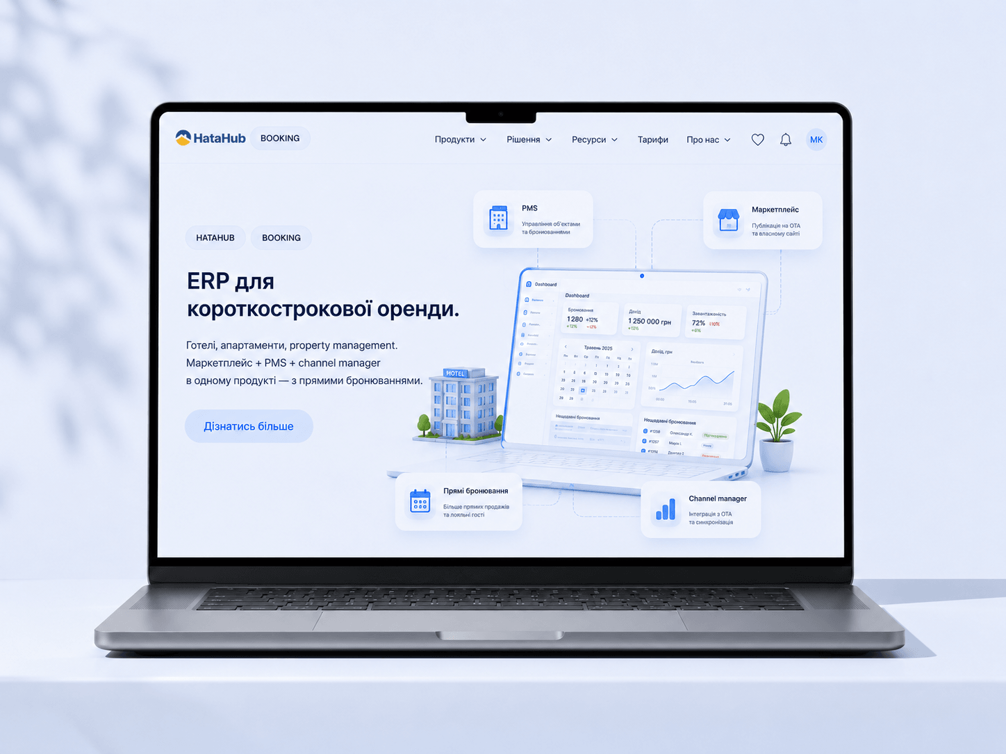 ERP для короткострокової оренди HataHub