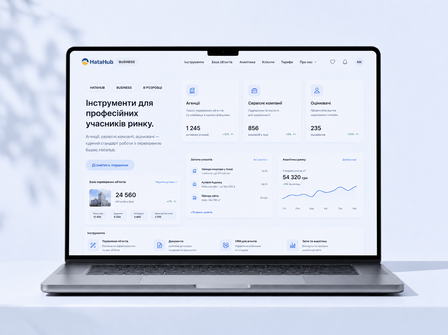 Інструменти для професійних учасників ринку HataHub