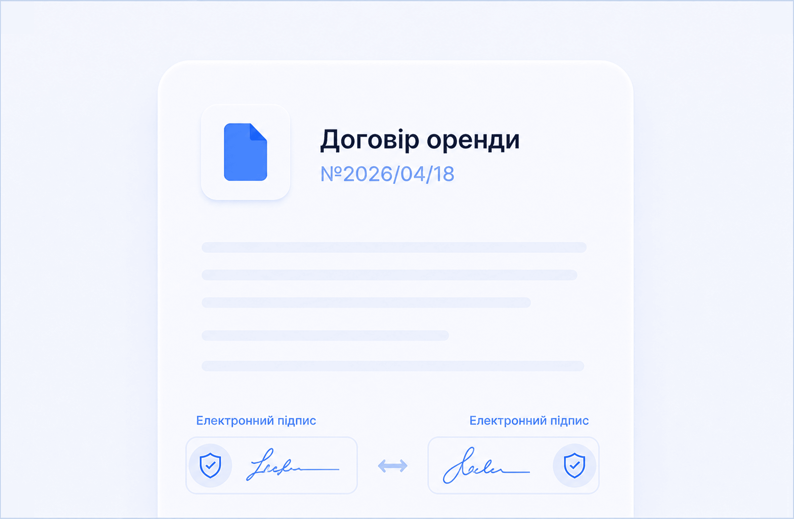 Договір аренди
